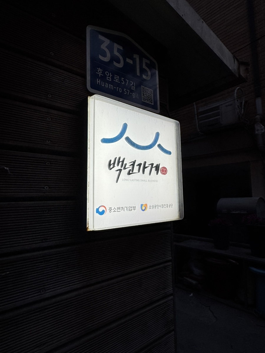 일미장어 사진 3