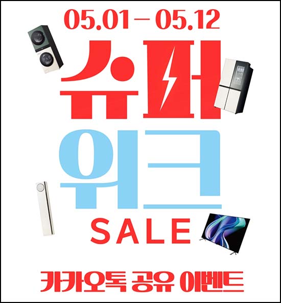 LG전자 멤버십 카톡공유 이벤트(메가커피 1,000명)즉당~05.12