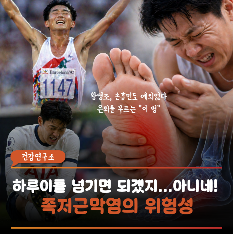 황영조도 조기은퇴하게 만든 "이것" 손흥민도 피해가지 못했다는데...