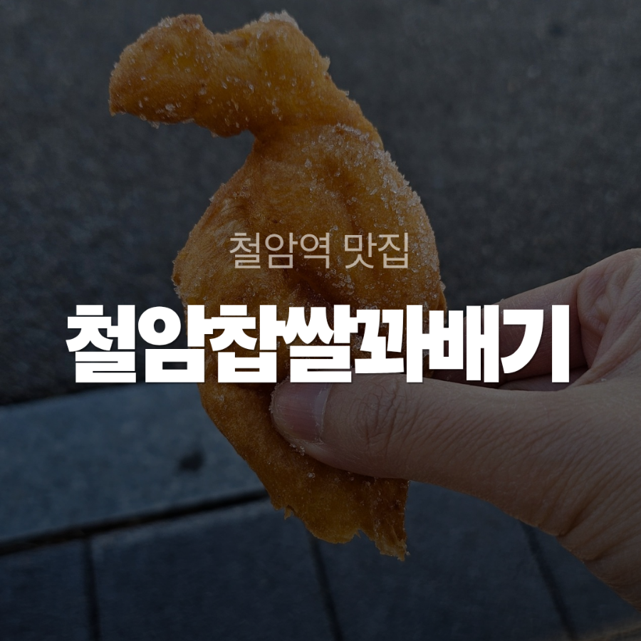 향토주전부리 사진 1