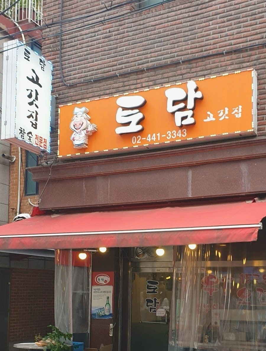 토담 사진 1