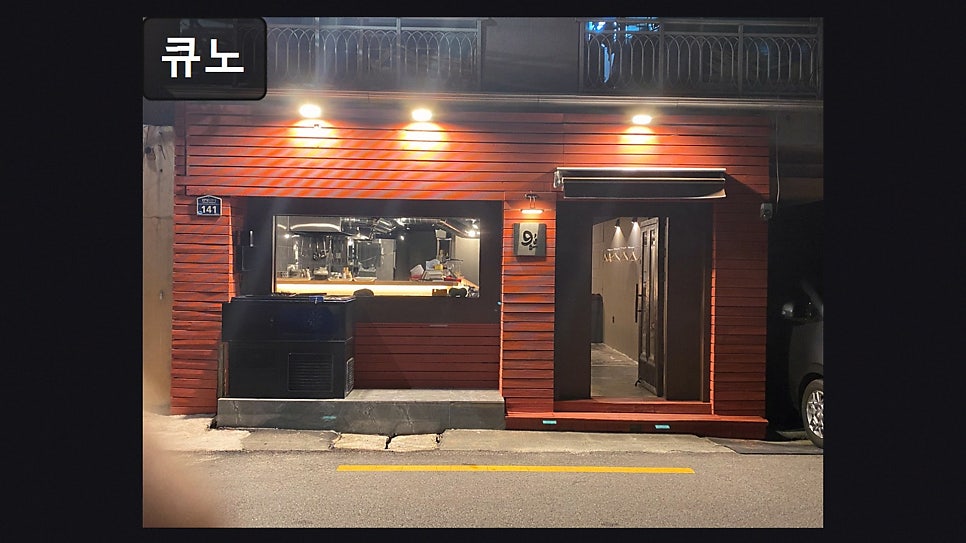 큐노 사진 2