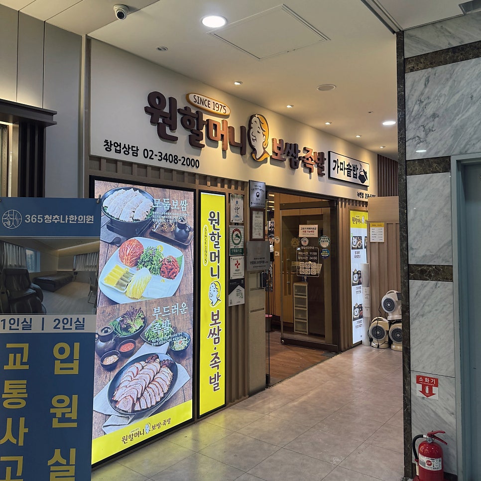 원할머니보쌈족발 녹번점 사진 3