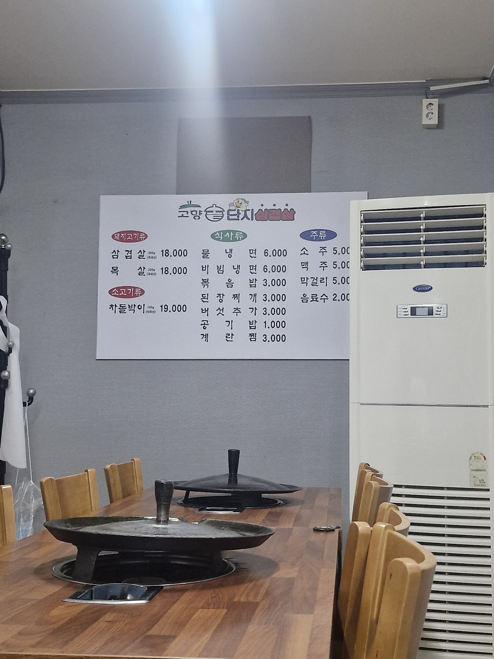 고향솥단지삼겹살 사진 2