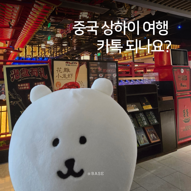  중국 이심 카톡 가능한 링심 추천 상하이 여행 VPN 필요 없는 eSIM