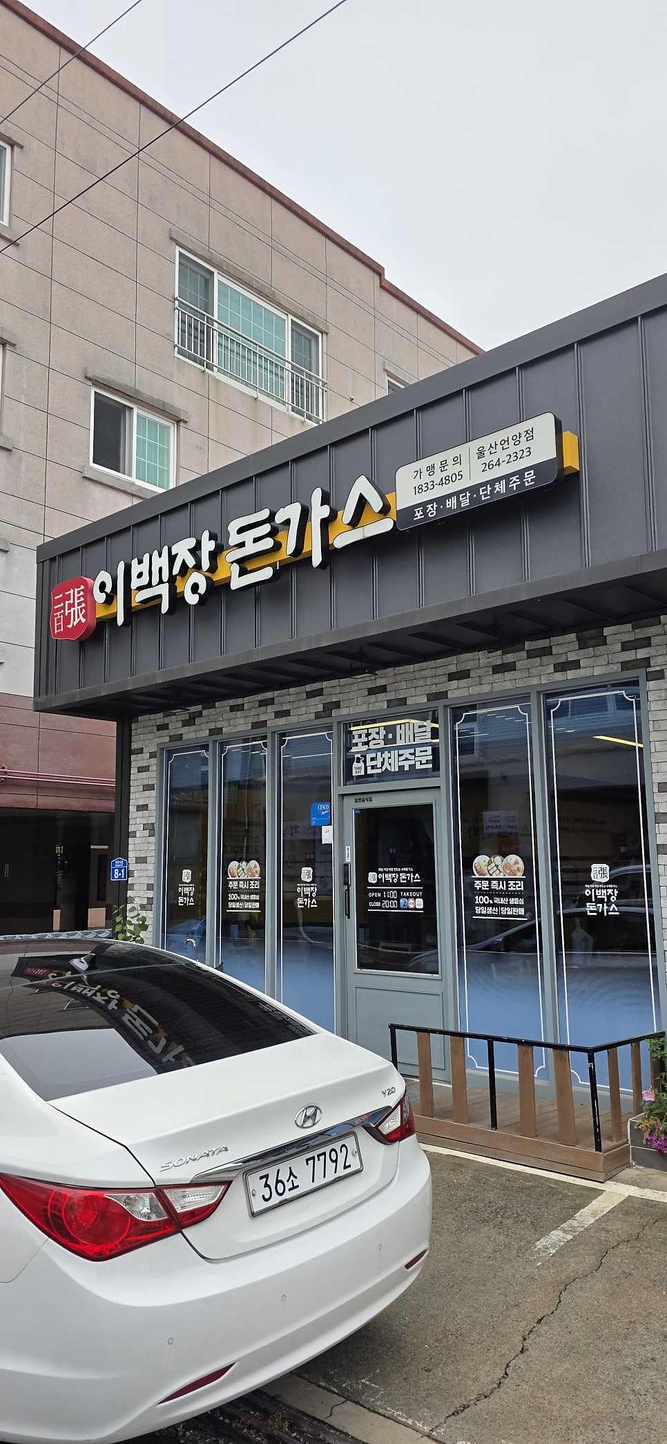 이백장돈가스 울산언양점 사진 2