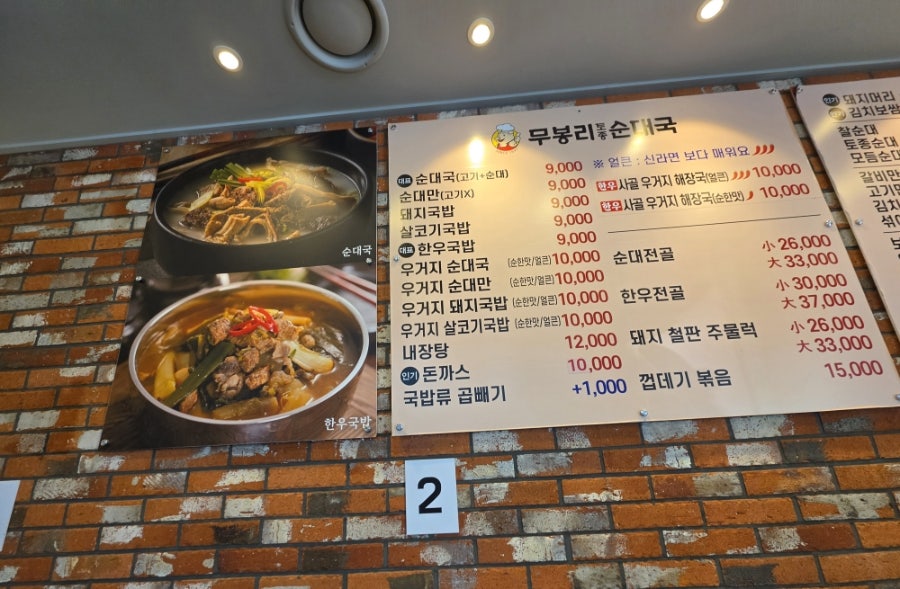 무봉리토종순대국 영천점 사진 3