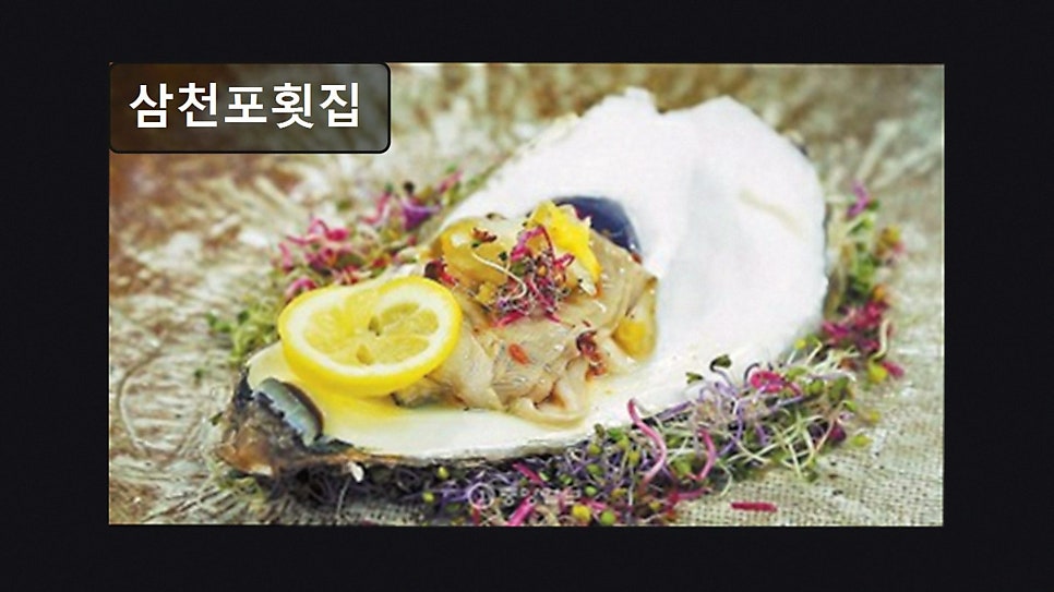삼천포 횟집 사진 5