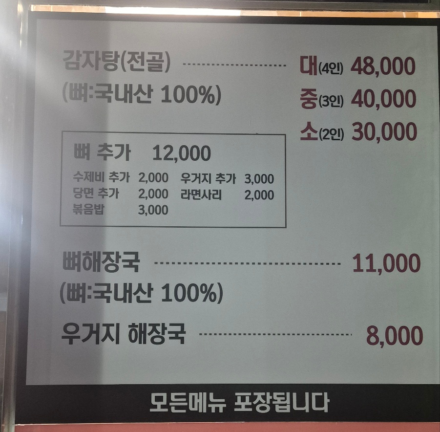 서울감자탕 사진 4