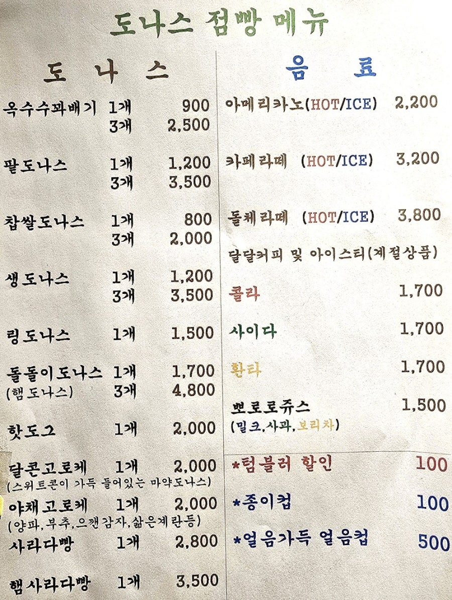도나스점빵 부산본점 사진 6