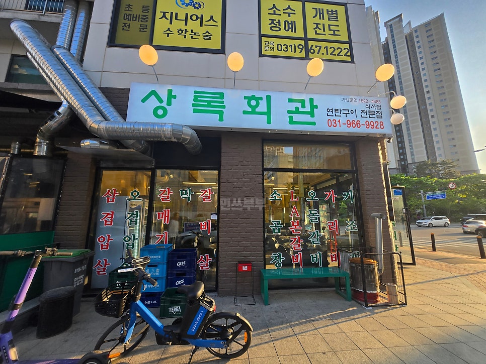 상록회관 식사점 사진 1