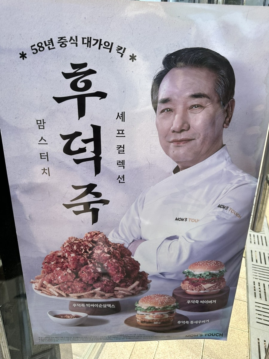 맘스터치 가산센트럴점 사진 3