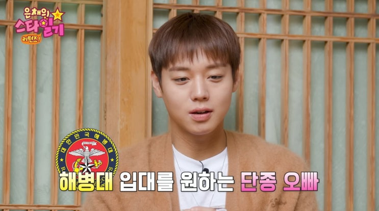 사는 남자" <b>박지훈</b>, 해병대 수색대 지원 의지 밝혀 <b>군 입대</b> 임박
