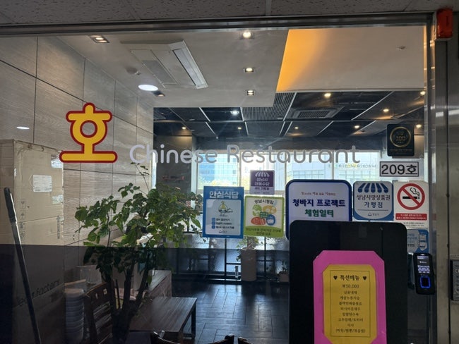 호차이니즈 사진 1
