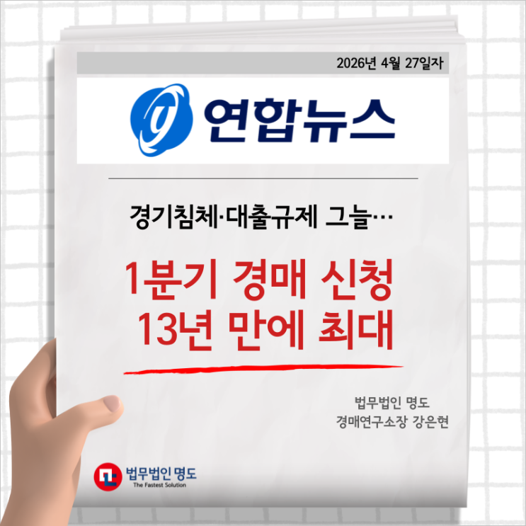  경기침체·대출규제 그늘…1분기 경매 신청 13년 만에 최대