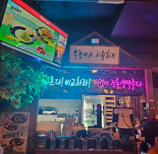 Yeokjeonhalmeonimaekju Gunposamseongmaeuljeom photo 3