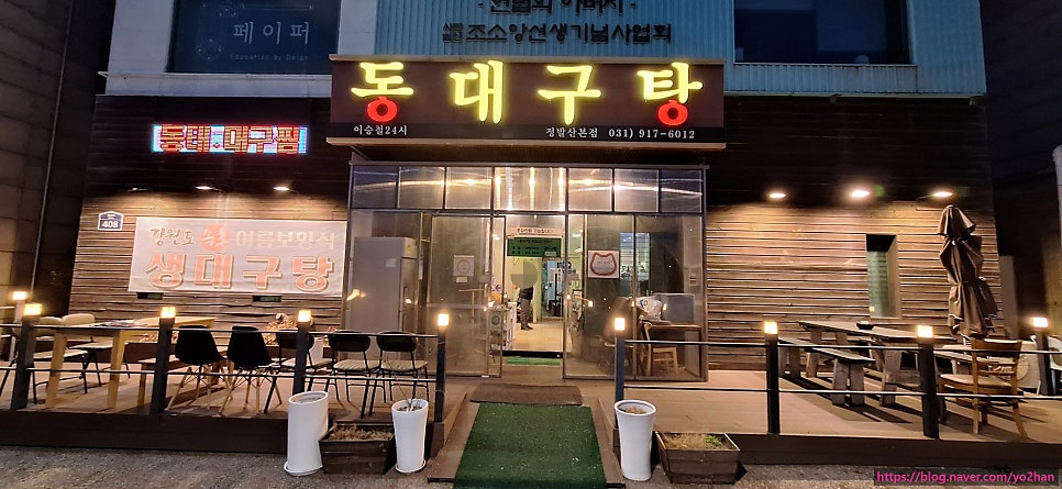 동대구탕 사진 1