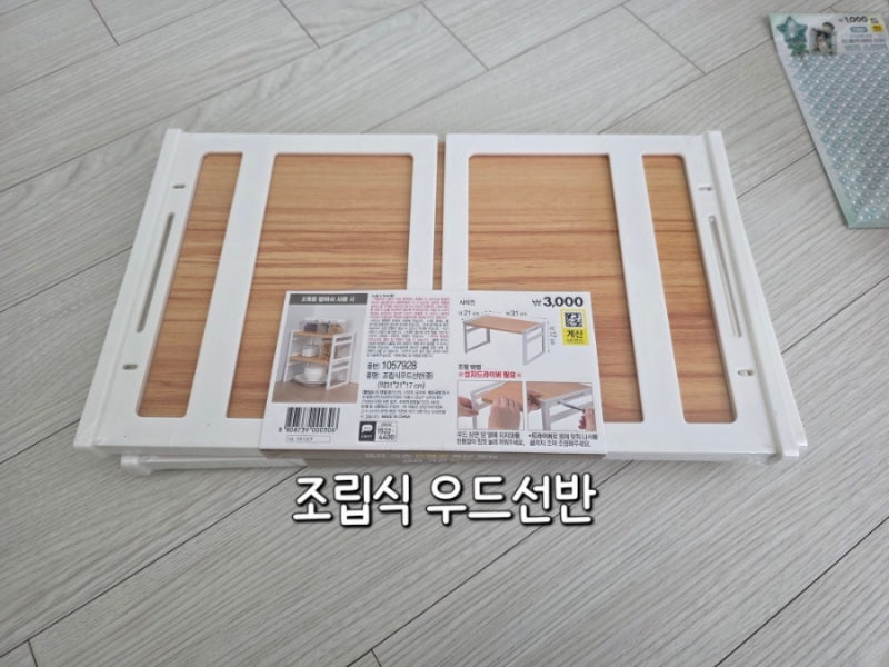 다이소 조립식 우드 선반 활용 tip