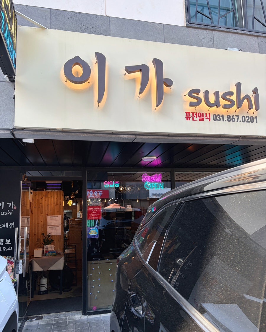 이가스시 사진 2