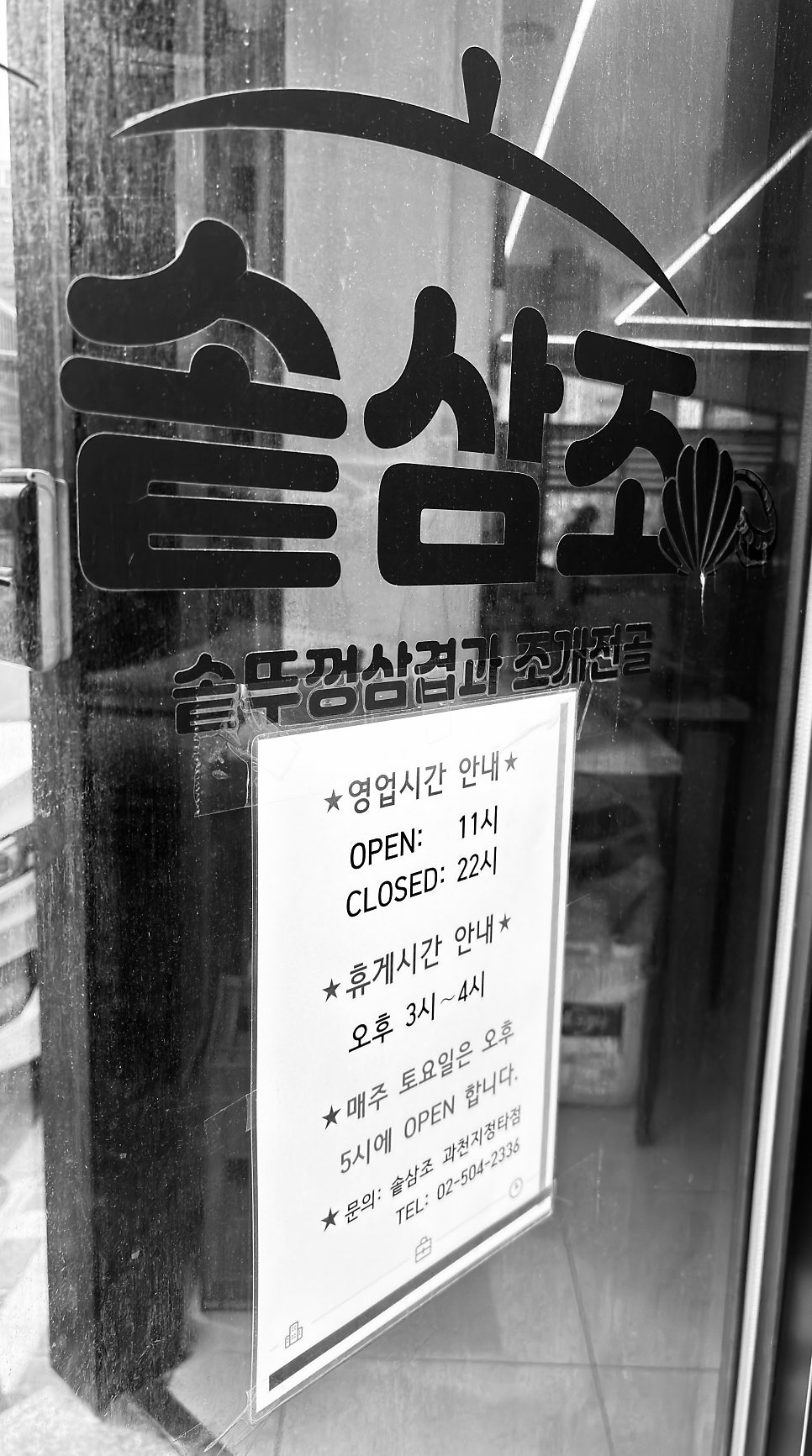 솥삼조 사진 3