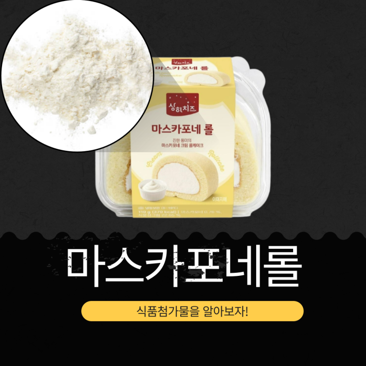  CU 신상 3,800원 [상하치즈 마스카포네롤] 식물성크림 24.58% + 유크림 8.19%