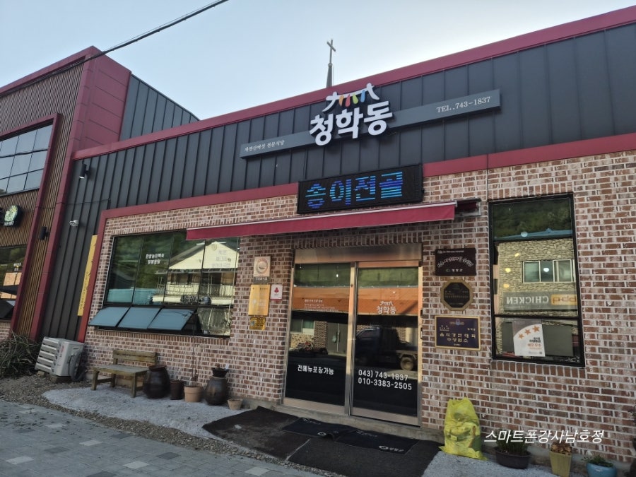 청학동 사진 1