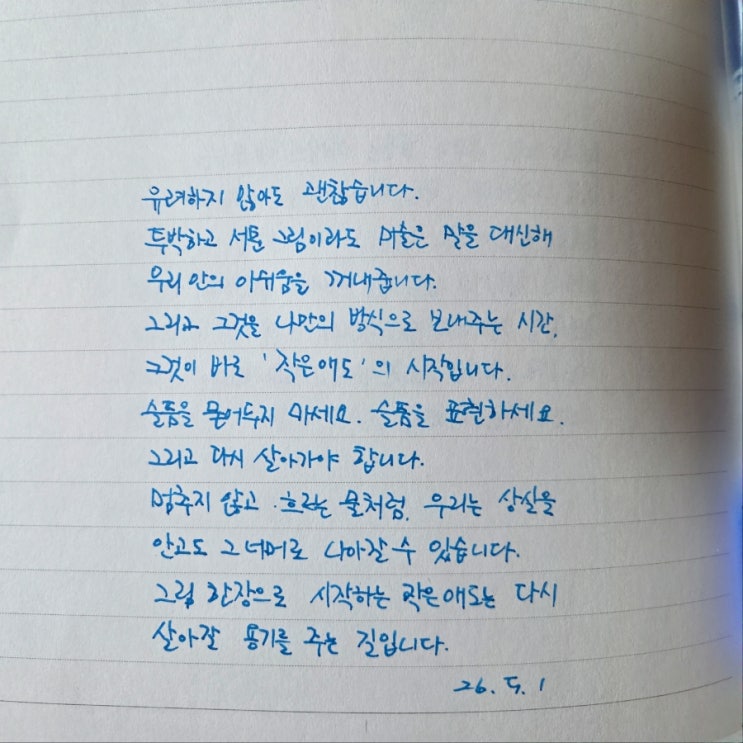  오롬 15일 필사챌린지 시즌 10 1일차