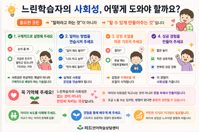  느린학습자, 왜 친구관계가 어려울까요?