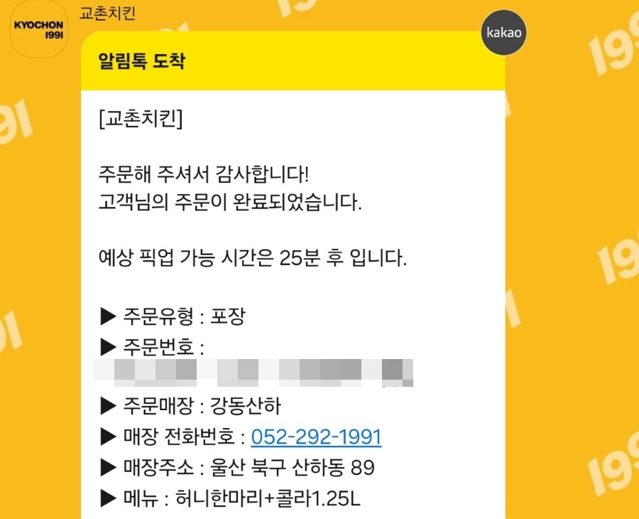 교촌치킨 강동산하점 사진 2