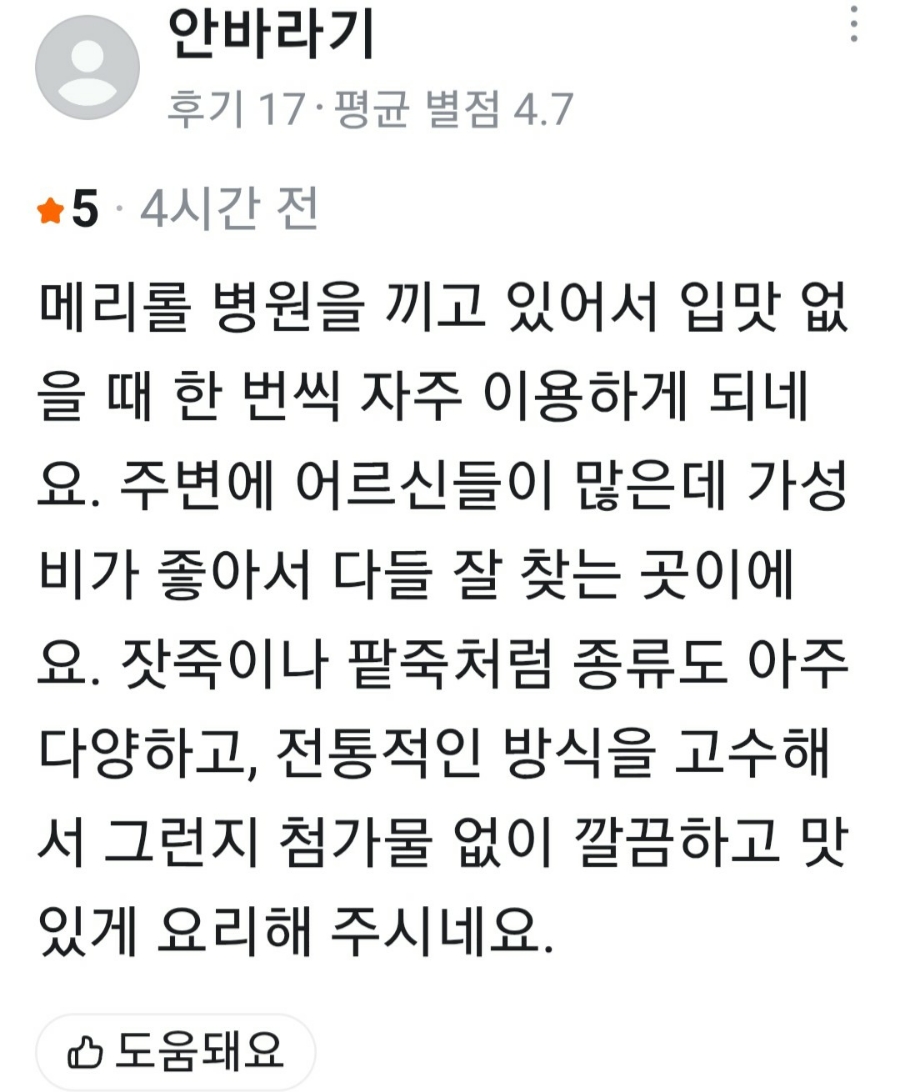 은송죽집 사진 4