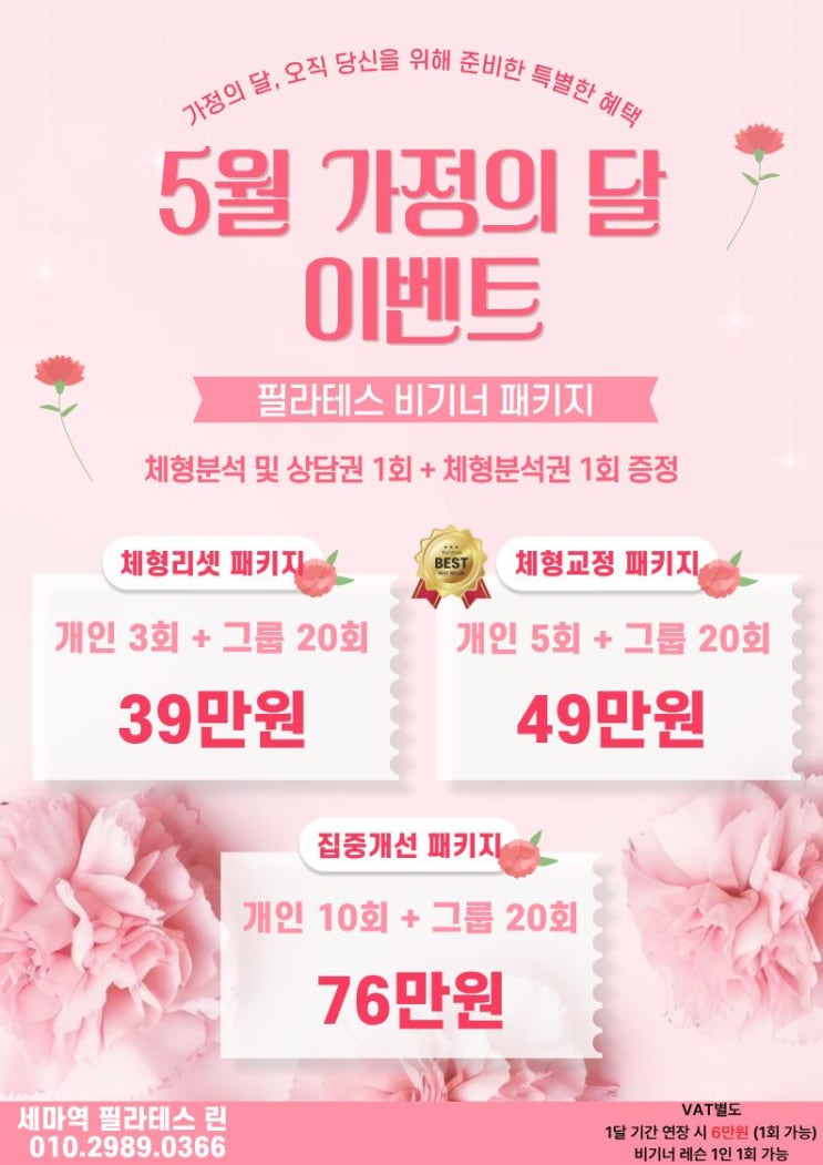  세마역 필라테스 비기너 패키지   5월 이벤트｜체형분석부터 시작하는 맞춤 필라테스