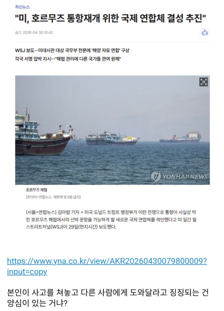 美, 호르무즈 통항재개 위한 국제 연합체 결성 추진