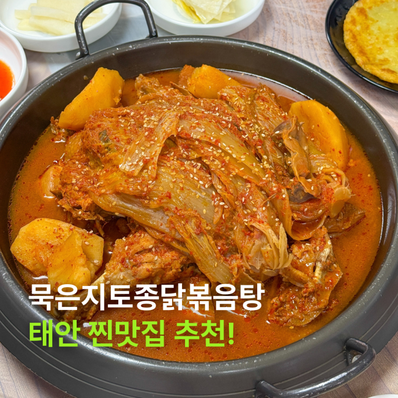 태안 몽산포 맛집 청산수목원 근처 캠핑장 먹거리 태안 찐맛집