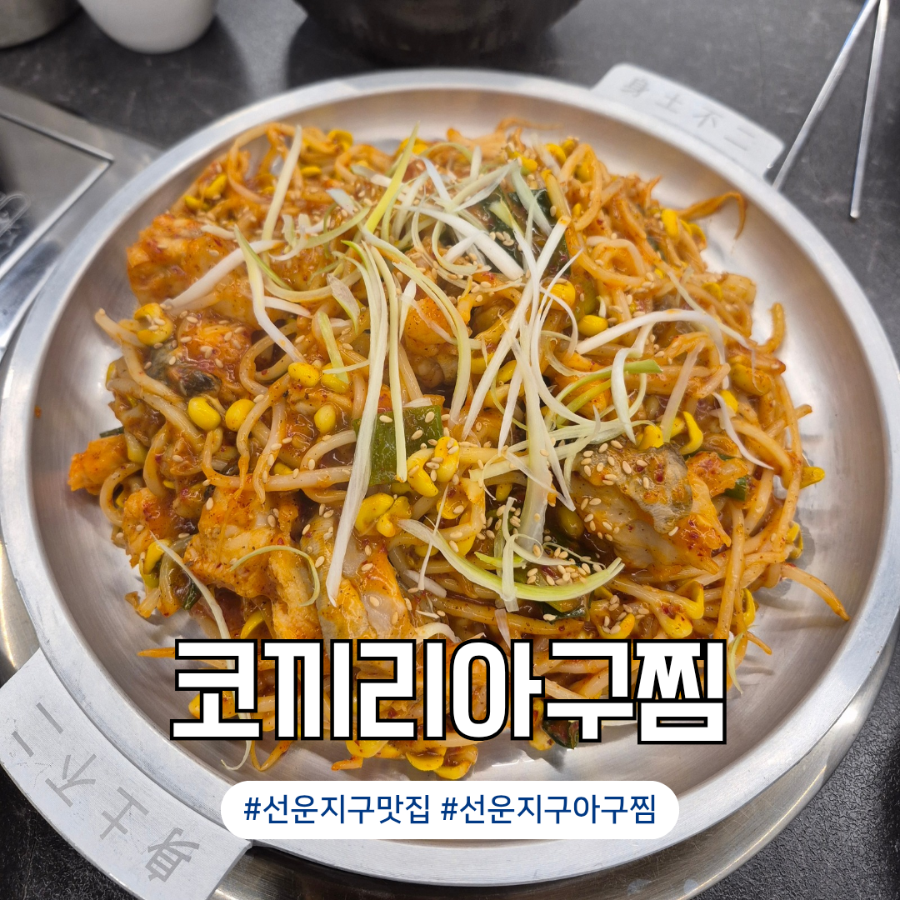 코끼리아구찜 선운점 사진 1