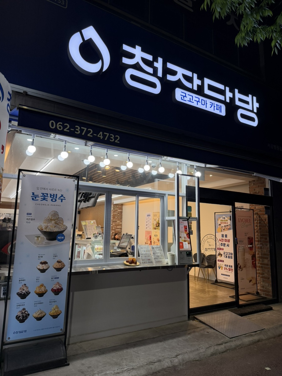 청자다방 서광병원점 사진 1
