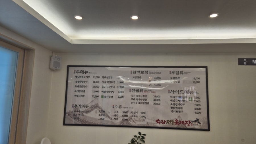 수라전통육개장파주심학산점 사진 5