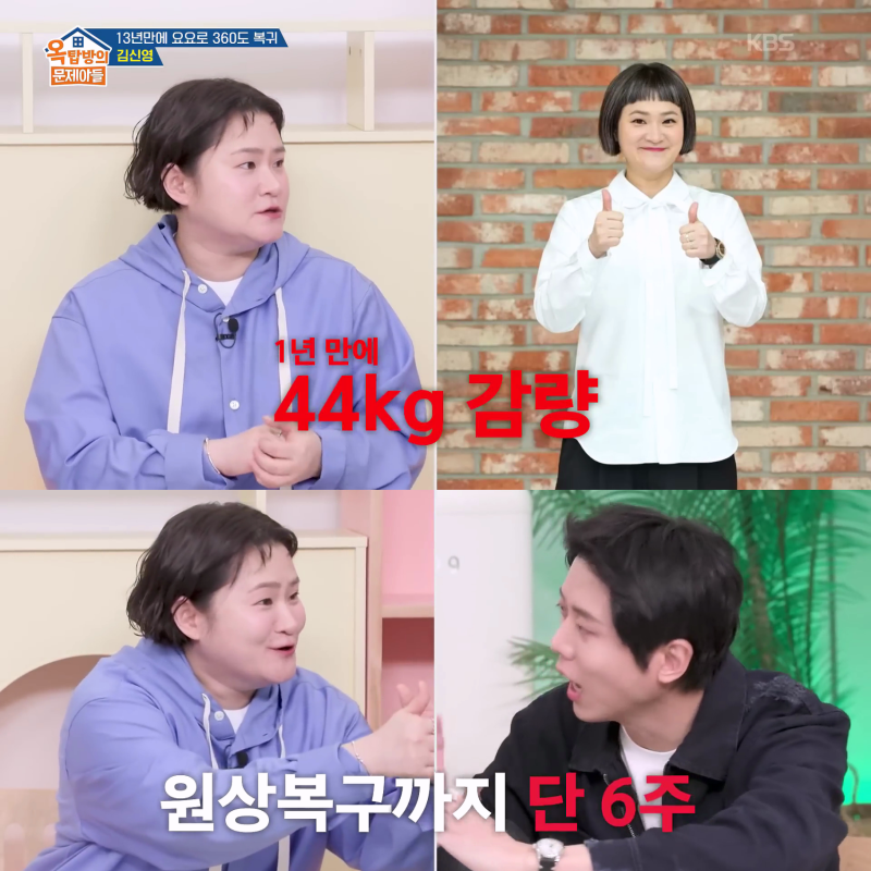 88kg→44kg 김신영 "마른 것도 나, 뚱뚱한 것도 나" 요요 온 원인은? (옥탑방의 문제아들)