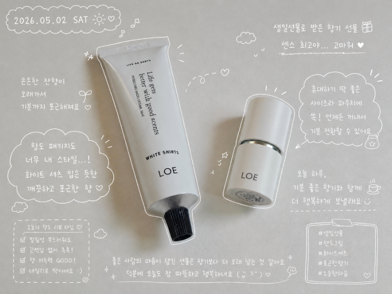 [후기] 로에 화이트셔츠 고체향수 & 핸드크림 / 살결 냄새 나는 깨끗한 비누향 추천
