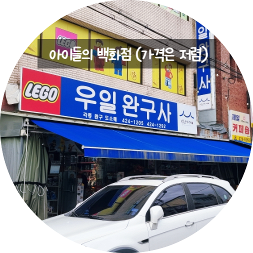 대구 일상 어린이날 칠성시장 장난감천국 완구거리 우일완구사 ep24