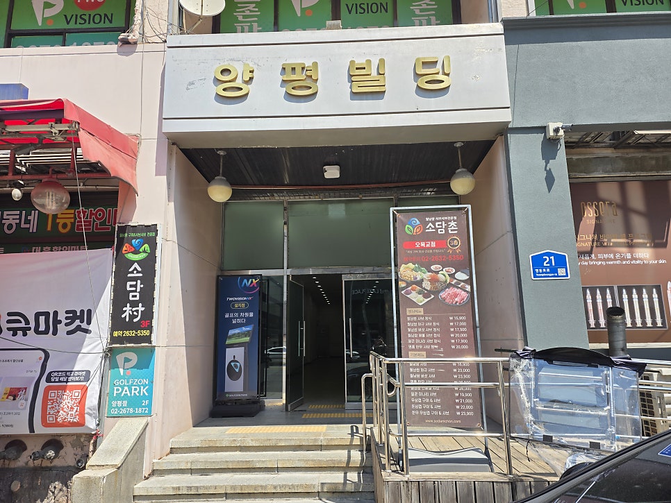소담촌 오목교점 사진 2