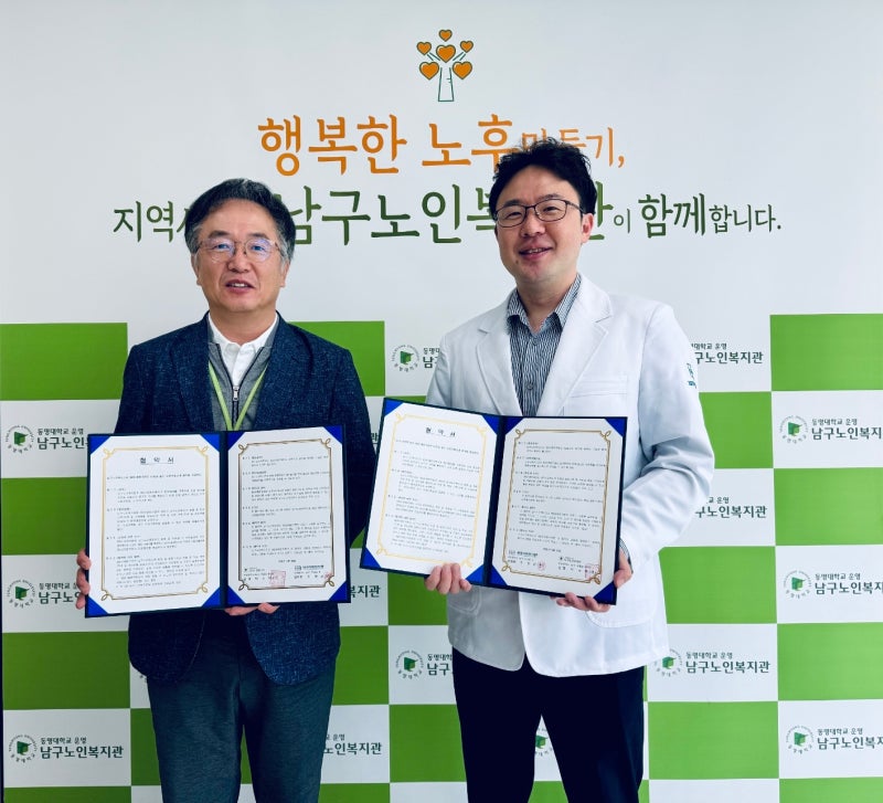 365이채한의원-부산남구노인복지관 협약 체결