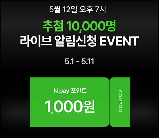  스마트카라 알림받기(네페 1천원 10,000명)추첨~05.11