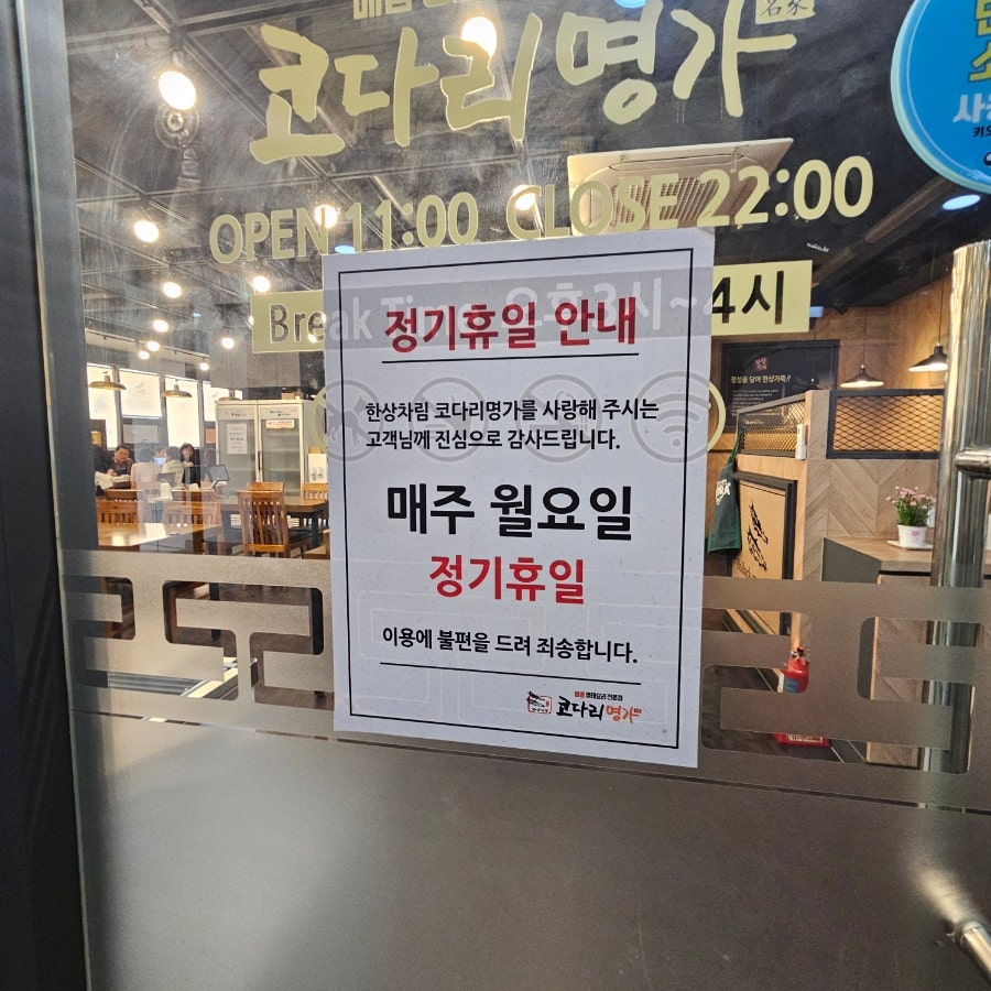 한상차림 코다리명가 군포부곡점 사진 2