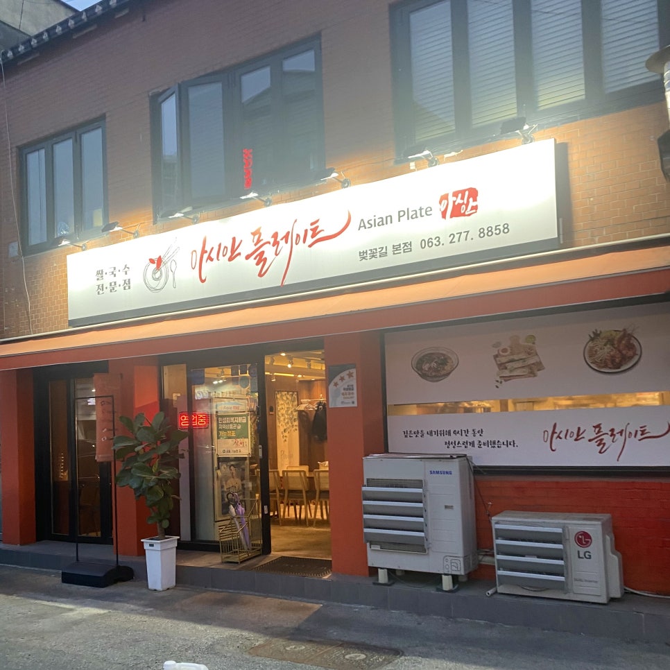 아시안플레이트 벚꽃길본점 사진 2