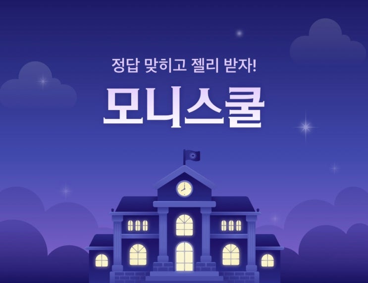  5월 1일 모니스쿨 1교시 상식영역 정답과 해설 총정리