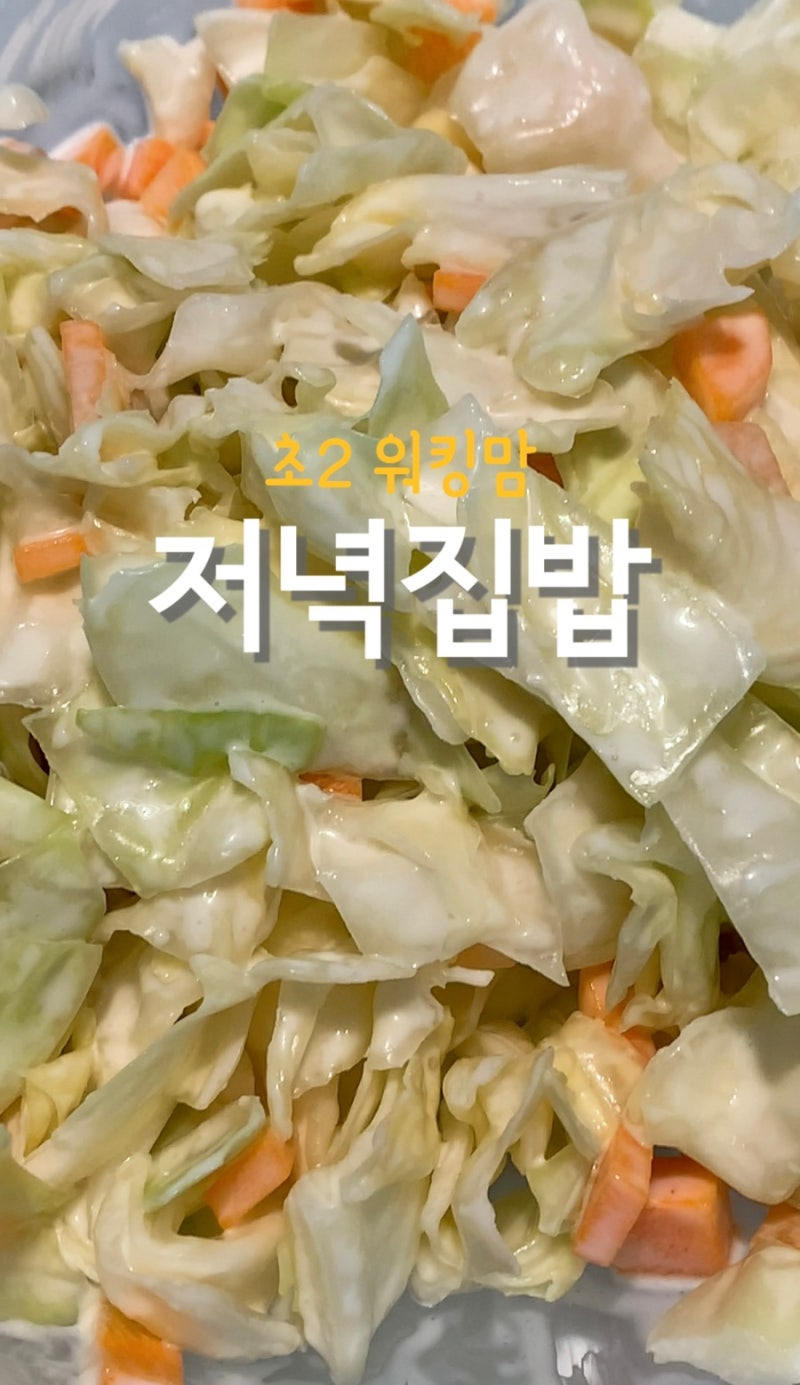 냉털 양배추 요리_KFC 스타일 코울슬로 레시피