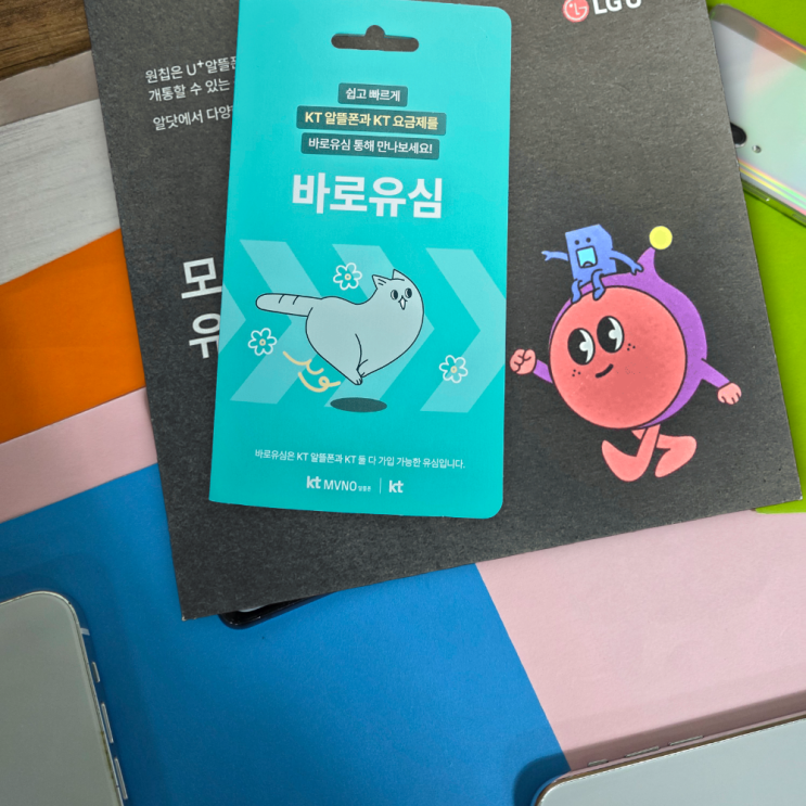  선불폰 알뜰폰 테더링 무제한 가능한 통신사 찾는다면?
