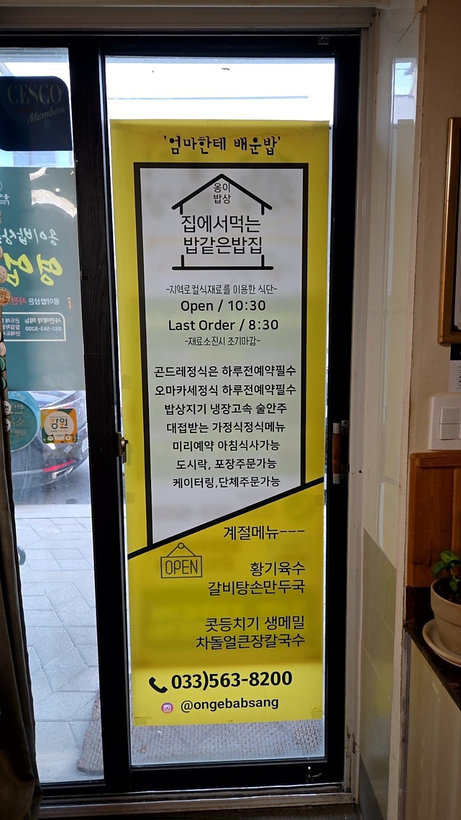 옹이밥상 사진 3
