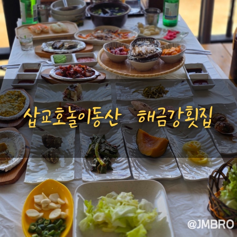 해금강횟집 사진 1