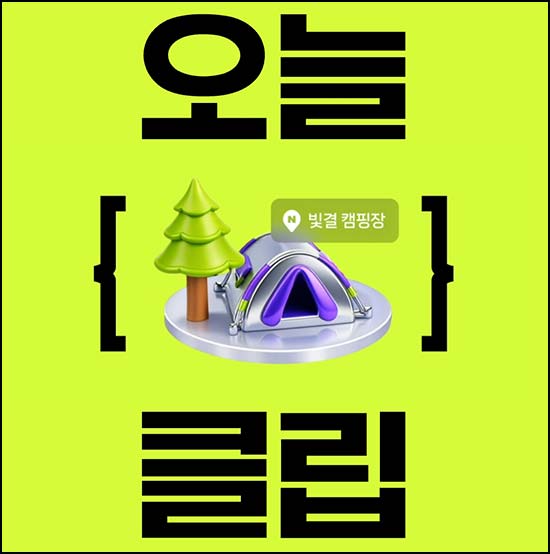  네이버 오늘 여기 클립(네페 ~1.6만원)전원~05.28